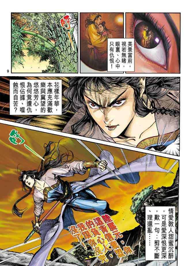 《神雕侠侣》漫画最新章节第1话免费下拉式在线观看章节第【5】张图片