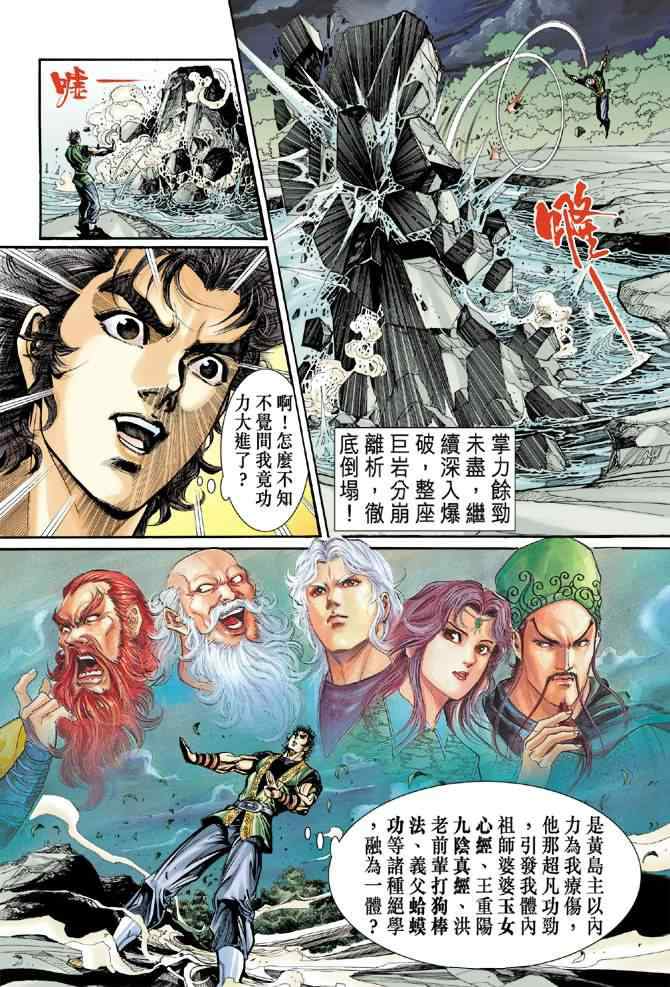 《神雕侠侣》漫画最新章节第32话免费下拉式在线观看章节第【12】张图片