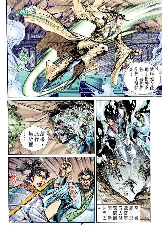 《神雕侠侣》漫画最新章节第62话免费下拉式在线观看章节第【6】张图片