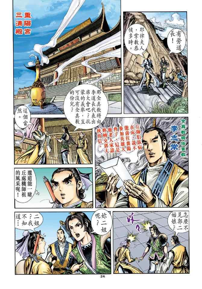 《神雕侠侣》漫画最新章节第69话免费下拉式在线观看章节第【23】张图片