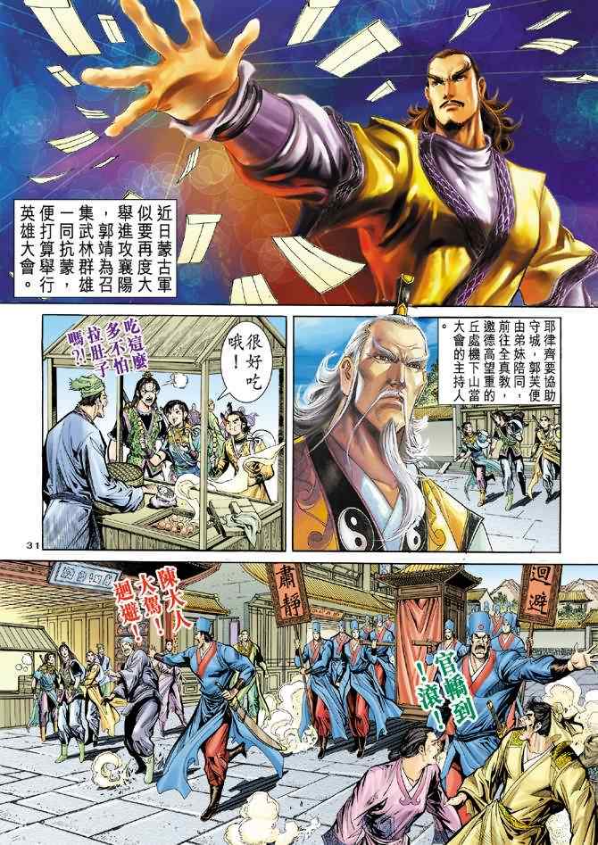 《神雕侠侣》漫画最新章节第68话免费下拉式在线观看章节第【30】张图片