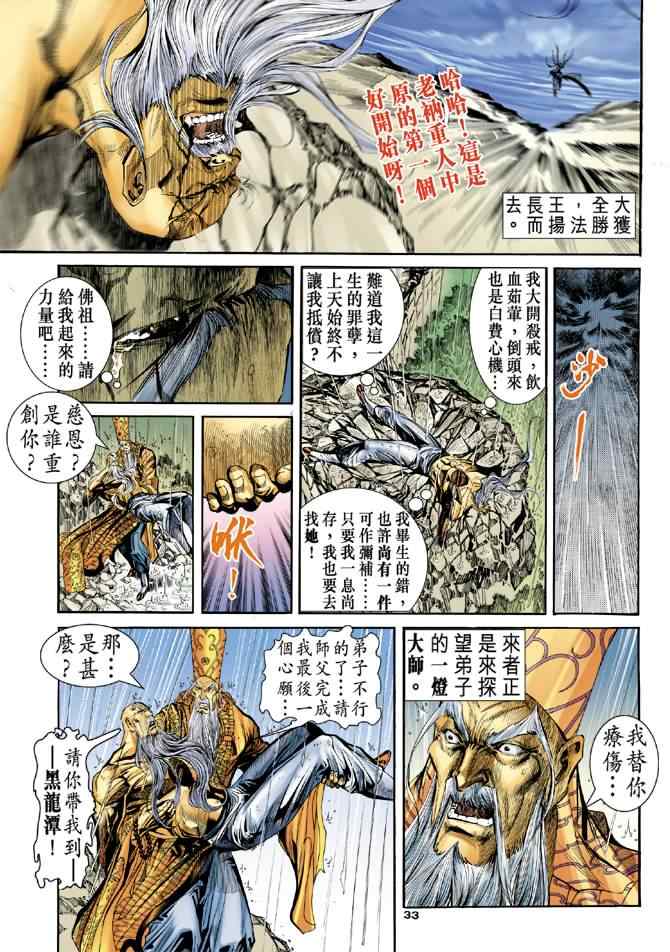 《神雕侠侣》漫画最新章节第72话免费下拉式在线观看章节第【31】张图片