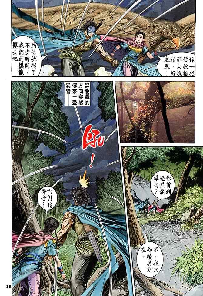 《神雕侠侣》漫画最新章节第72话免费下拉式在线观看章节第【36】张图片