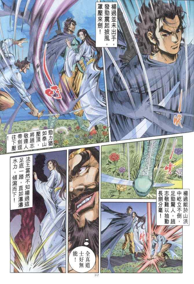 《神雕侠侣》漫画最新章节第58话免费下拉式在线观看章节第【36】张图片