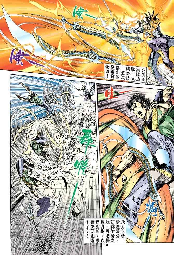 《神雕侠侣》漫画最新章节第37话免费下拉式在线观看章节第【18】张图片