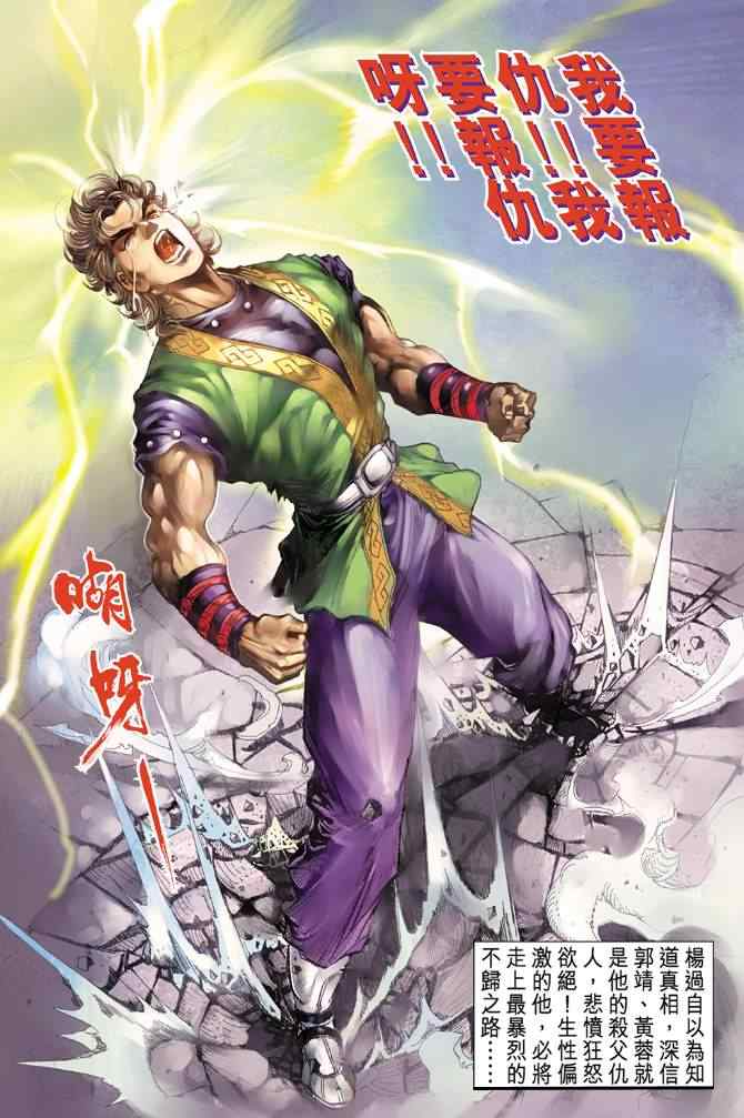 《神雕侠侣》漫画最新章节第32话免费下拉式在线观看章节第【41】张图片