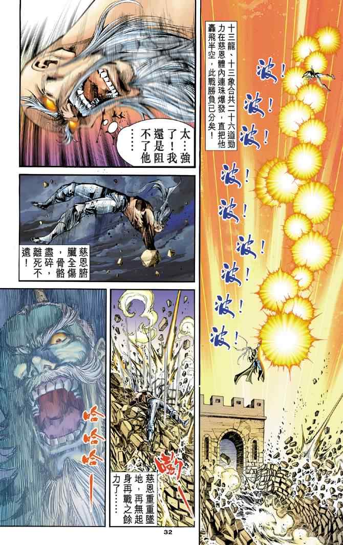 《神雕侠侣》漫画最新章节第72话免费下拉式在线观看章节第【30】张图片