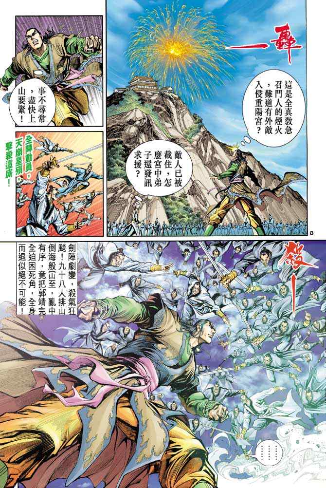 《神雕侠侣》漫画最新章节第5话免费下拉式在线观看章节第【7】张图片