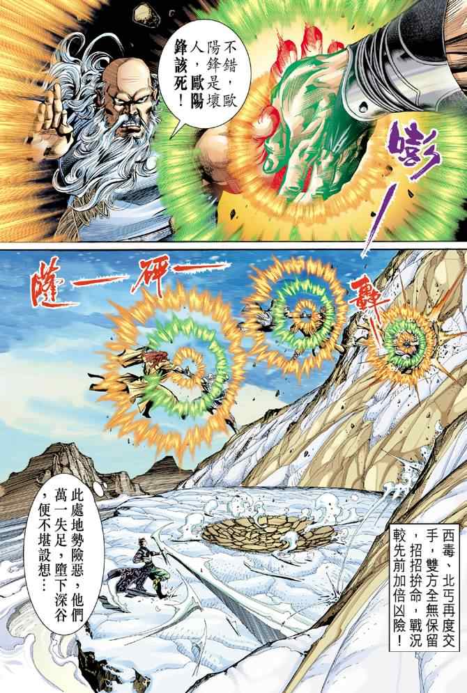 《神雕侠侣》漫画最新章节第19话免费下拉式在线观看章节第【13】张图片