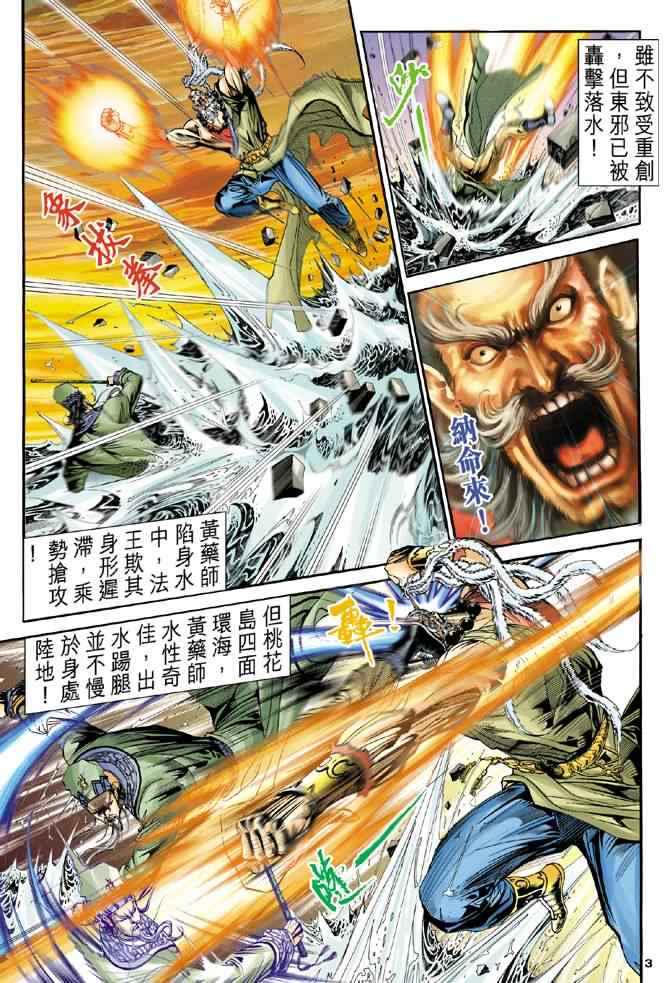 《神雕侠侣》漫画最新章节第76话免费下拉式在线观看章节第【3】张图片