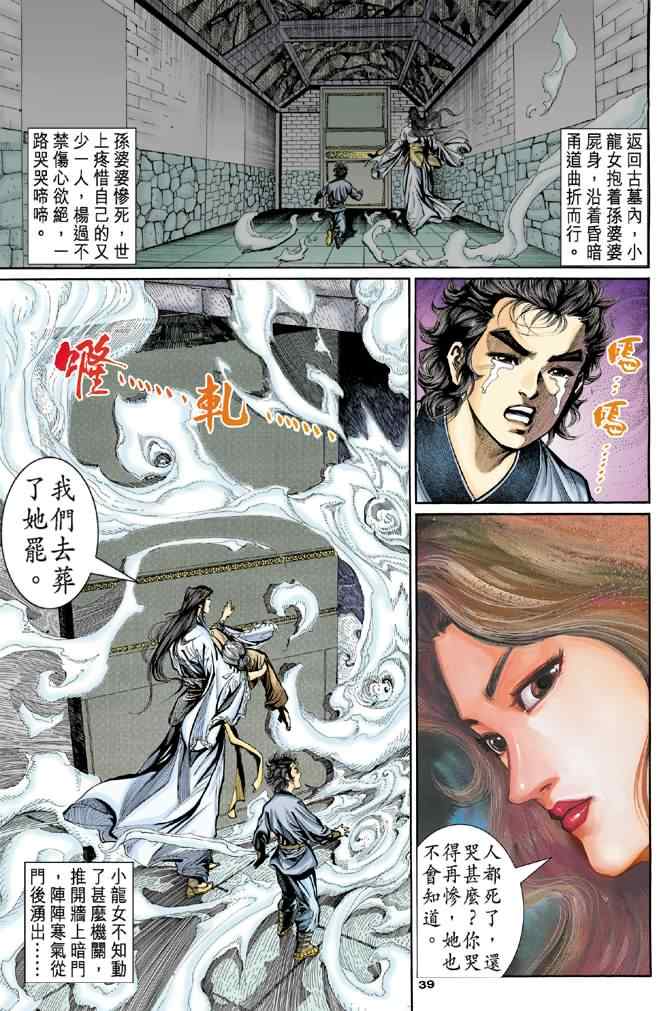 《神雕侠侣》漫画最新章节第7话免费下拉式在线观看章节第【39】张图片