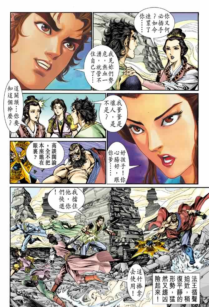 《神雕侠侣》漫画最新章节第29话免费下拉式在线观看章节第【22】张图片