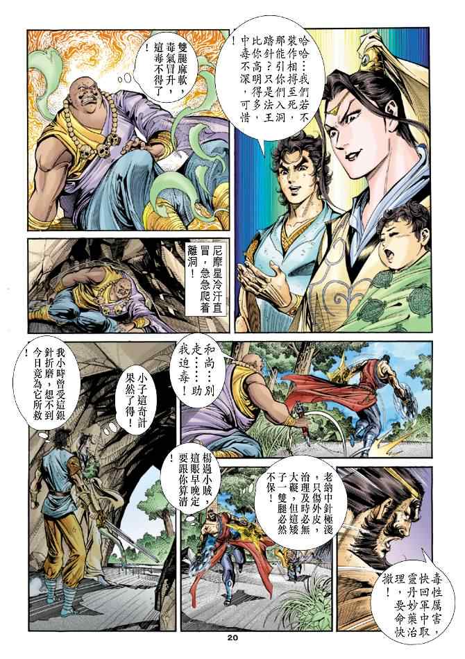 《神雕侠侣》漫画最新章节第50话免费下拉式在线观看章节第【20】张图片