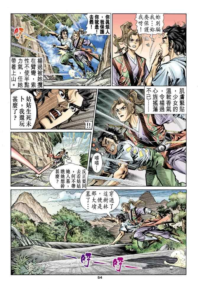 《神雕侠侣》漫画最新章节第10话免费下拉式在线观看章节第【12】张图片