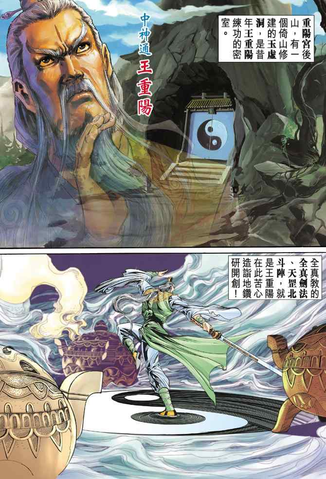 《神雕侠侣》漫画最新章节第57话免费下拉式在线观看章节第【12】张图片