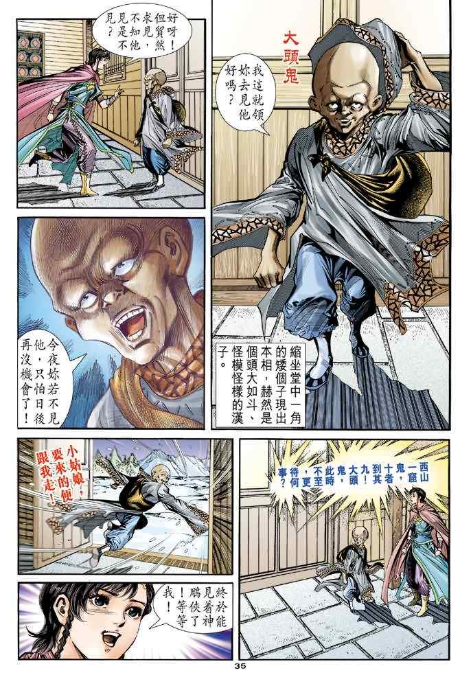 《神雕侠侣》漫画最新章节第69话免费下拉式在线观看章节第【34】张图片