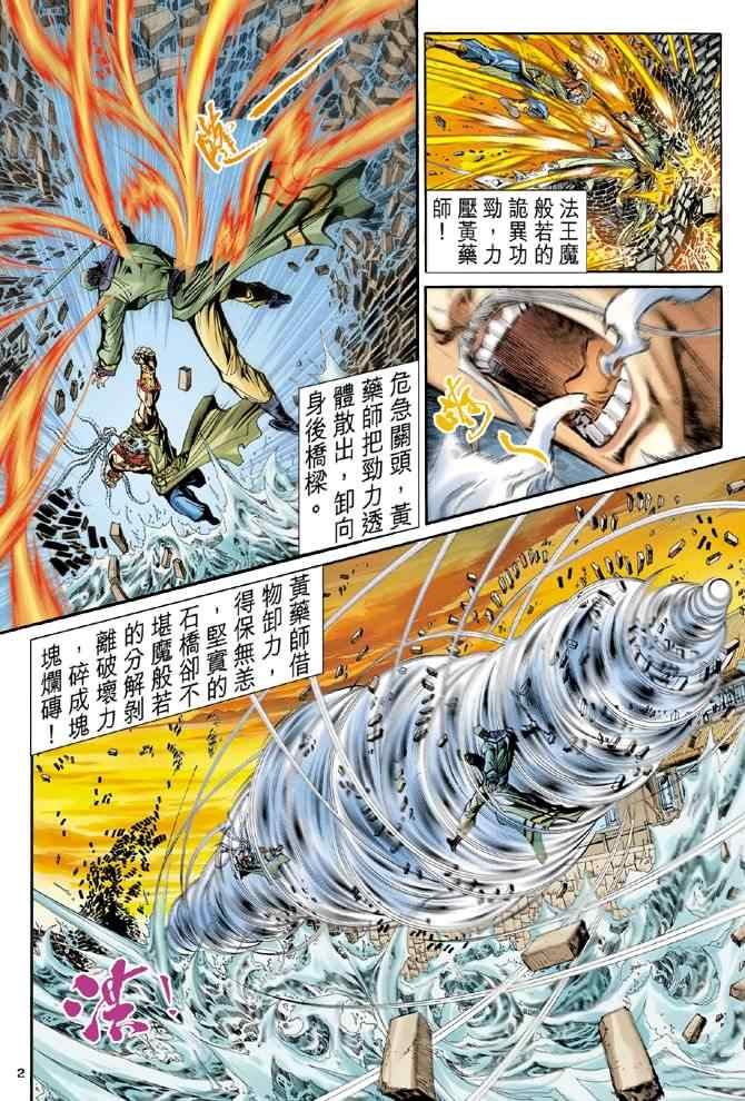 《神雕侠侣》漫画最新章节第76话免费下拉式在线观看章节第【2】张图片