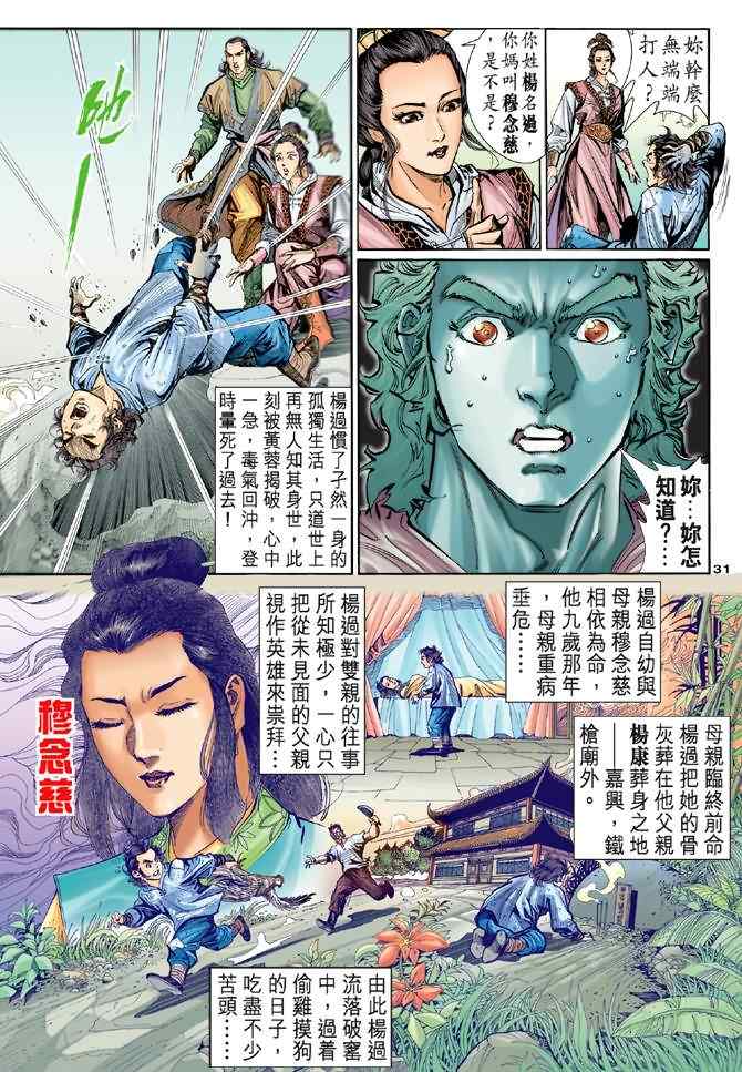 《神雕侠侣》漫画最新章节第2话免费下拉式在线观看章节第【30】张图片