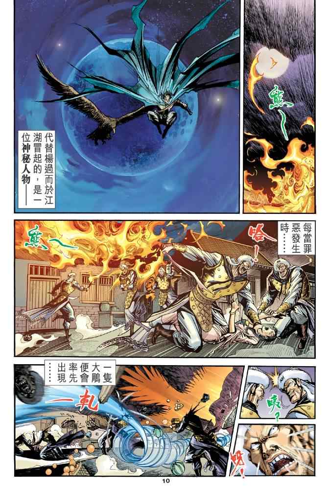 《神雕侠侣》漫画最新章节第68话免费下拉式在线观看章节第【9】张图片