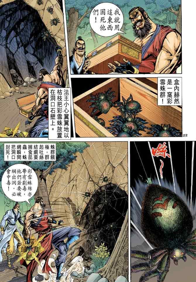 《神雕侠侣》漫画最新章节第54话免费下拉式在线观看章节第【22】张图片