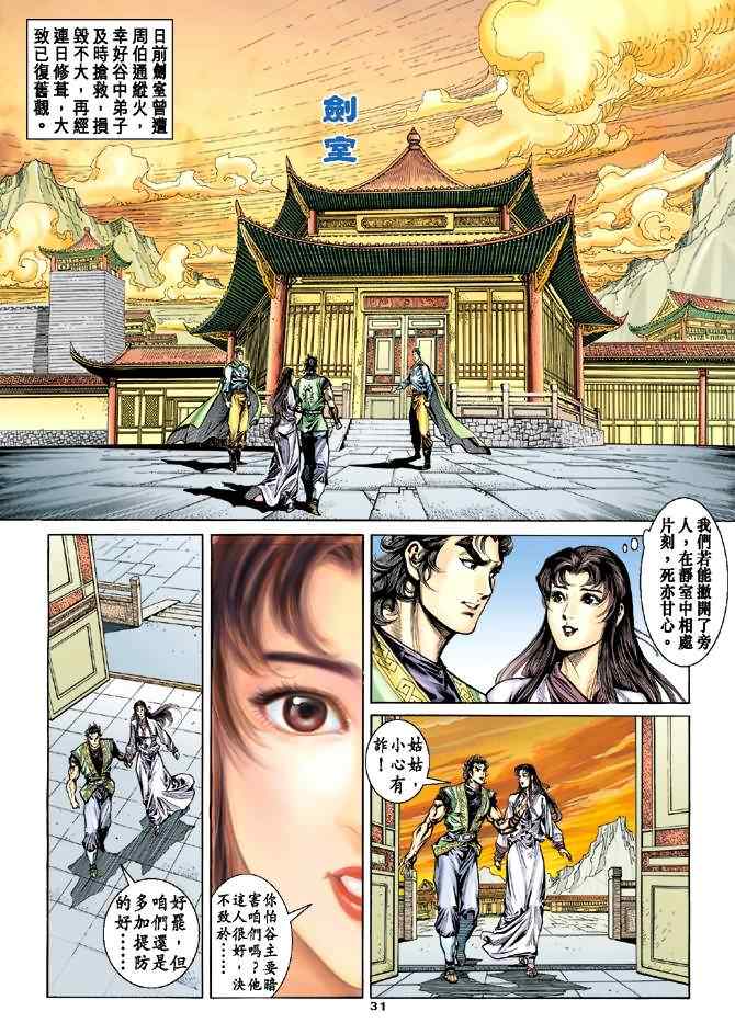 《神雕侠侣》漫画最新章节第37话免费下拉式在线观看章节第【31】张图片