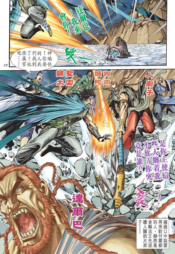 《神雕侠侣》漫画最新章节第71话免费下拉式在线观看章节第【16】张图片