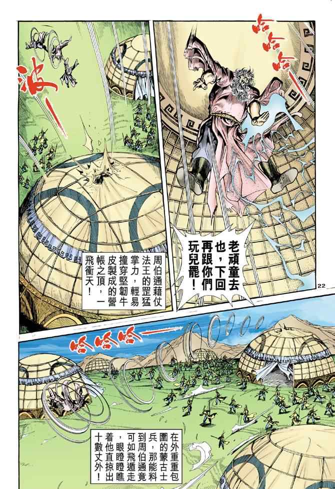 《神雕侠侣》漫画最新章节第34话免费下拉式在线观看章节第【22】张图片