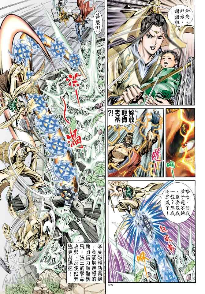 《神雕侠侣》漫画最新章节第49话免费下拉式在线观看章节第【25】张图片