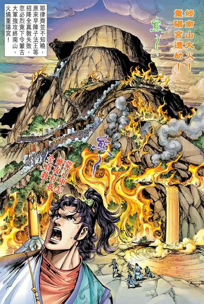 《神雕侠侣》漫画最新章节第62话免费下拉式在线观看章节第【7】张图片