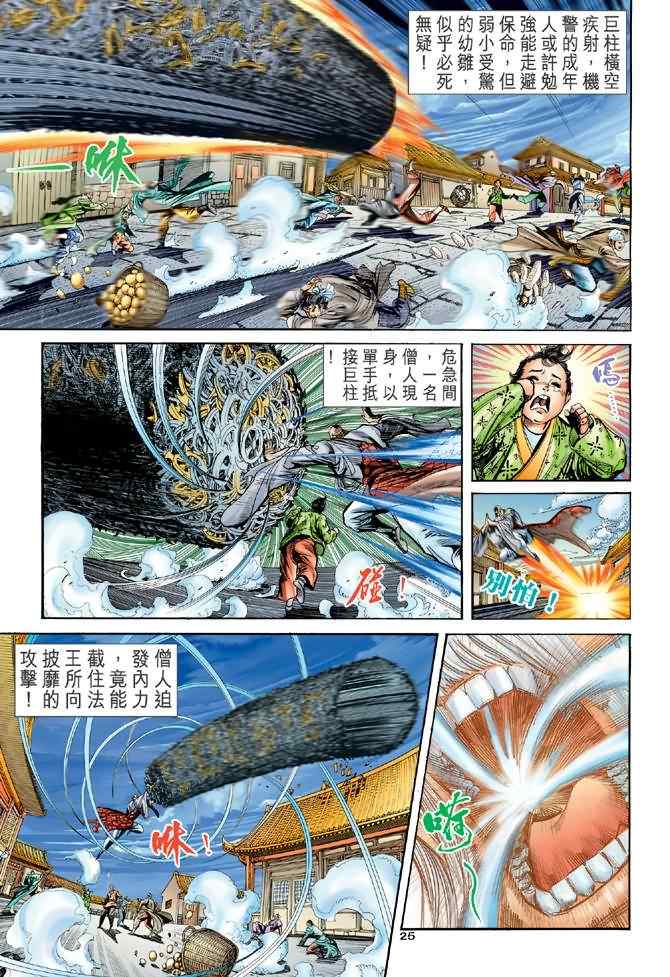 《神雕侠侣》漫画最新章节第71话免费下拉式在线观看章节第【24】张图片