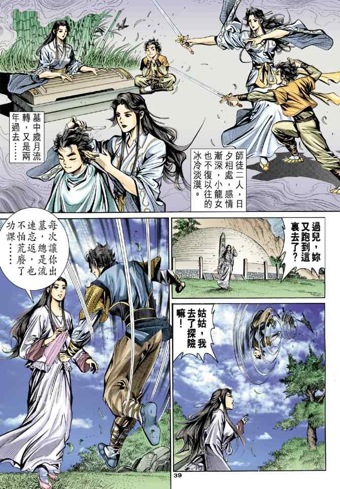 《神雕侠侣》漫画最新章节第8话免费下拉式在线观看章节第【38】张图片