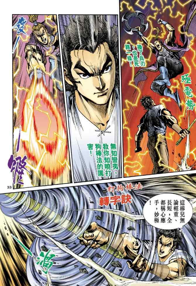 《神雕侠侣》漫画最新章节第24话免费下拉式在线观看章节第【32】张图片