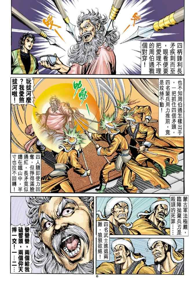 《神雕侠侣》漫画最新章节第34话免费下拉式在线观看章节第【6】张图片