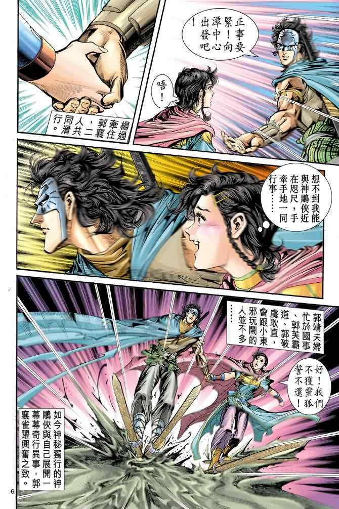 《神雕侠侣》漫画最新章节第73话免费下拉式在线观看章节第【6】张图片