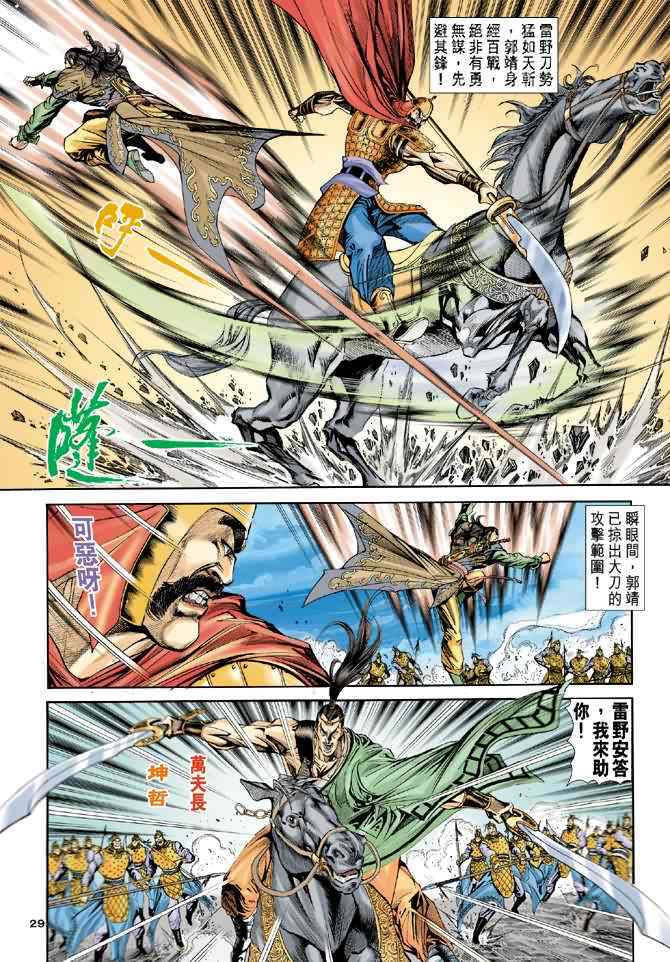 《神雕侠侣》漫画最新章节第43话免费下拉式在线观看章节第【27】张图片