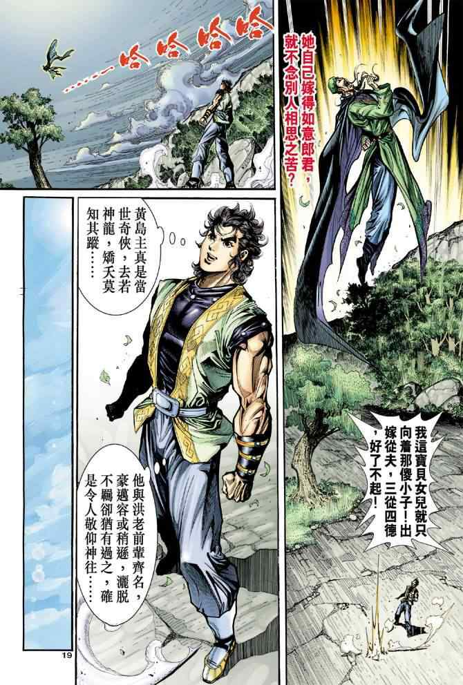 《神雕侠侣》漫画最新章节第32话免费下拉式在线观看章节第【19】张图片