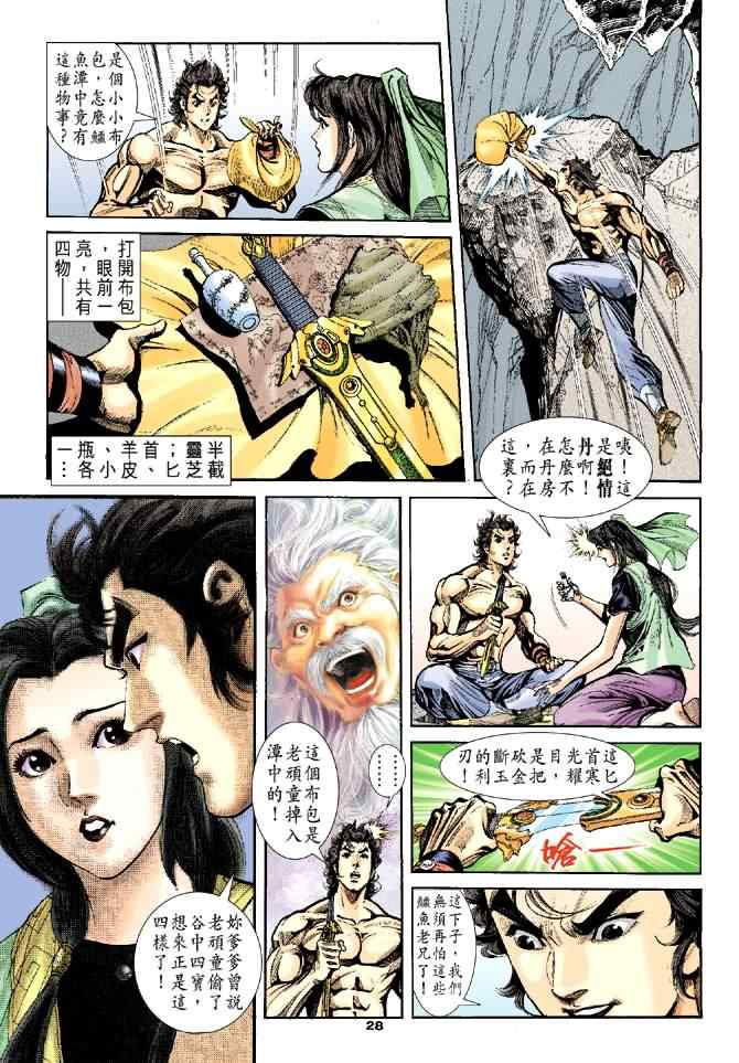 《神雕侠侣》漫画最新章节第39话免费下拉式在线观看章节第【28】张图片