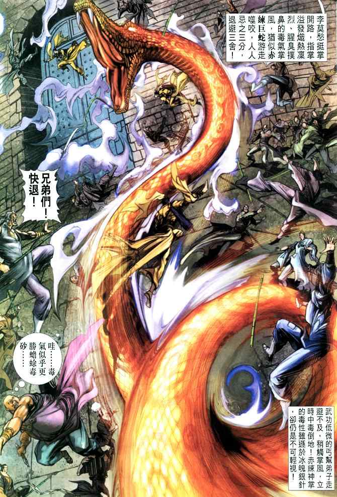 《神雕侠侣》漫画最新章节第49话免费下拉式在线观看章节第【28】张图片