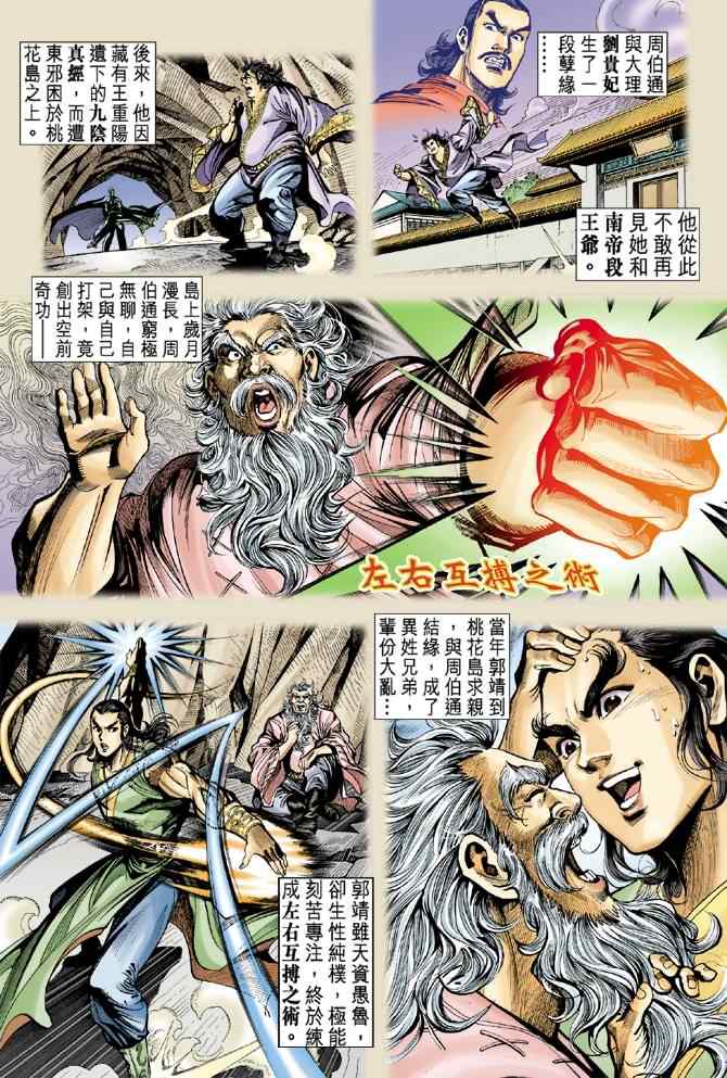 《神雕侠侣》漫画最新章节第34话免费下拉式在线观看章节第【3】张图片