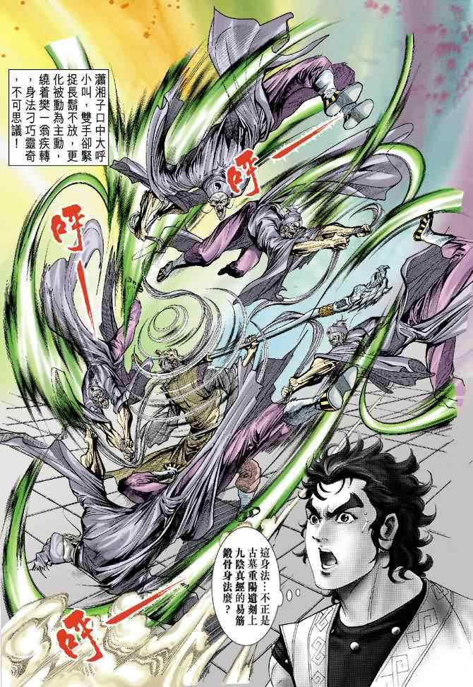 《神雕侠侣》漫画最新章节第35话免费下拉式在线观看章节第【23】张图片