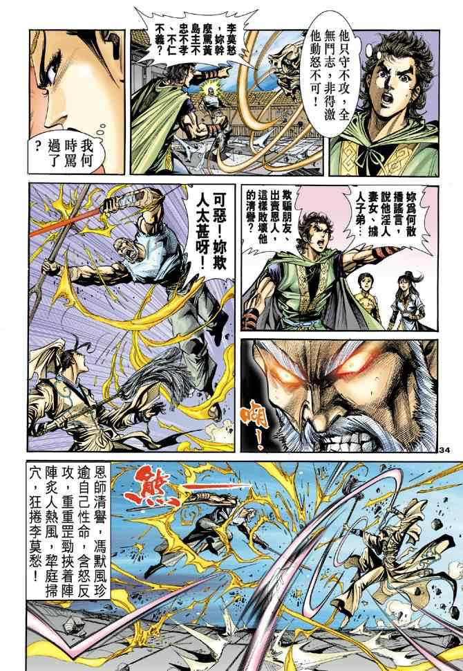 《神雕侠侣》漫画最新章节第32话免费下拉式在线观看章节第【34】张图片