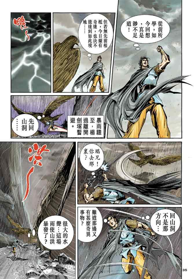 《神雕侠侣》漫画最新章节第54话免费下拉式在线观看章节第【35】张图片