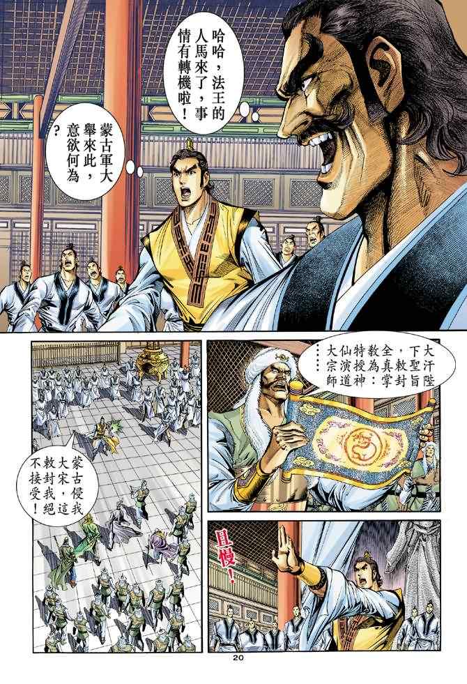 《神雕侠侣》漫画最新章节第57话免费下拉式在线观看章节第【20】张图片