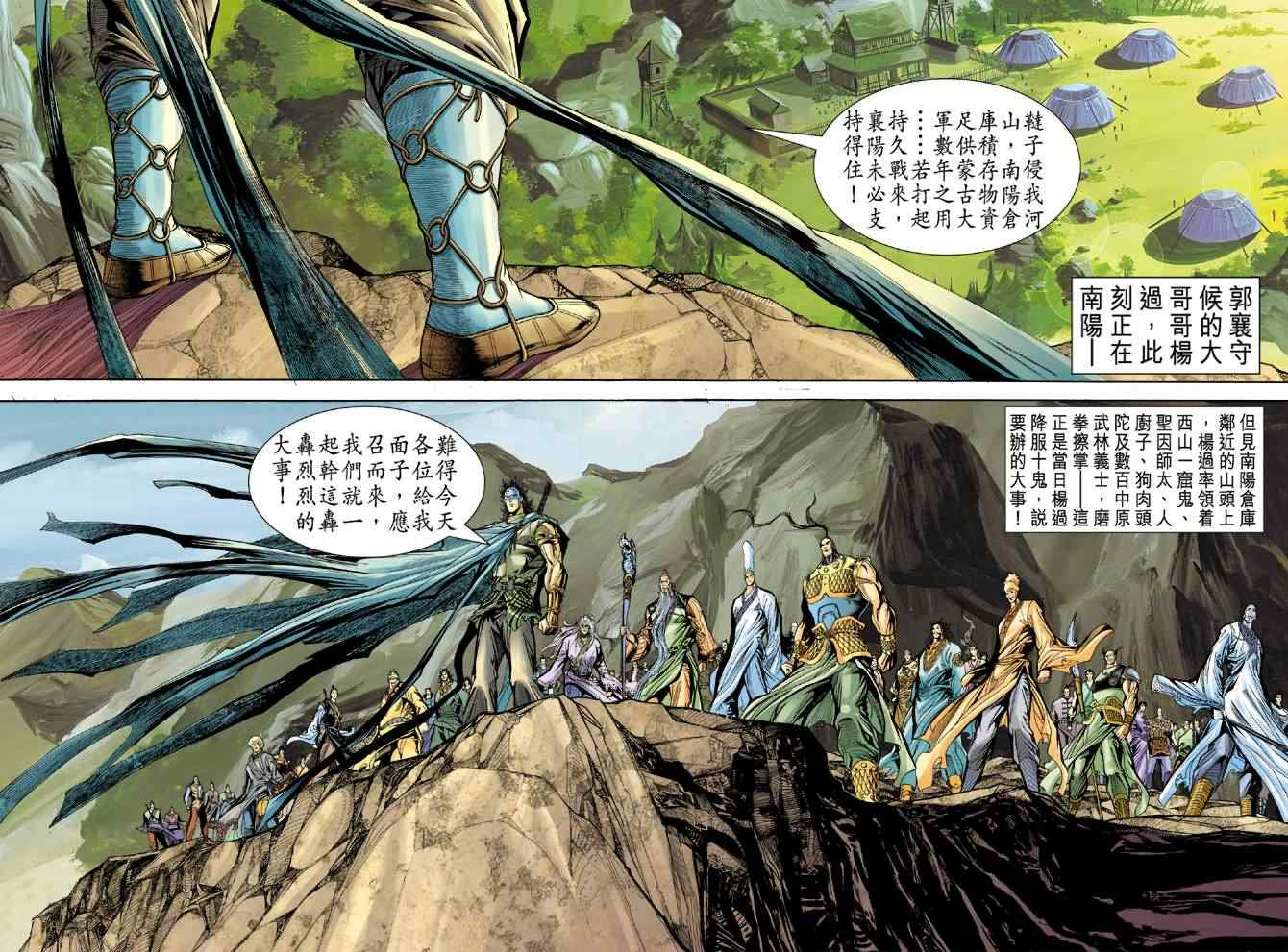 《神雕侠侣》漫画最新章节第75话免费下拉式在线观看章节第【36】张图片