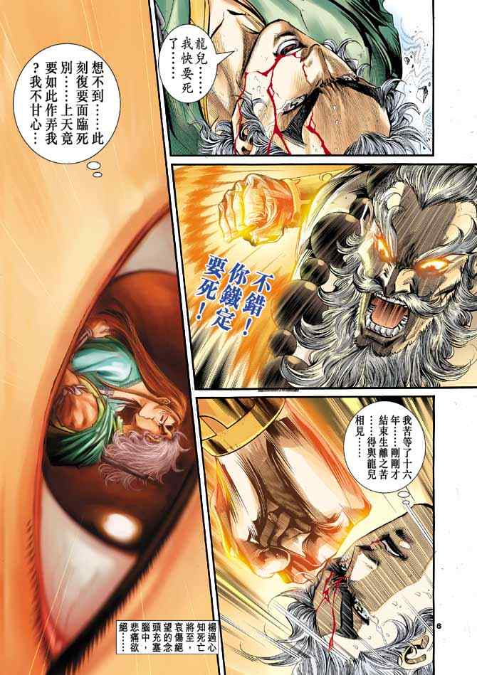 《神雕侠侣》漫画最新章节第86话免费下拉式在线观看章节第【6】张图片