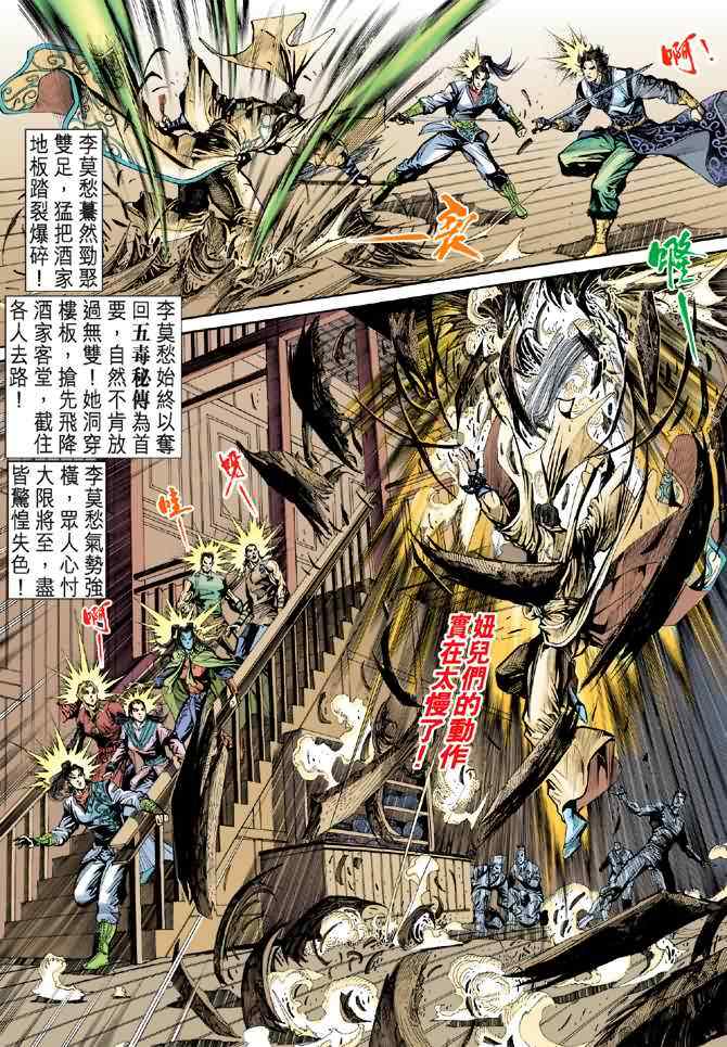 《神雕侠侣》漫画最新章节第17话免费下拉式在线观看章节第【13】张图片