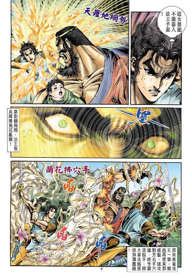 《神雕侠侣》漫画最新章节第50话免费下拉式在线观看章节第【7】张图片