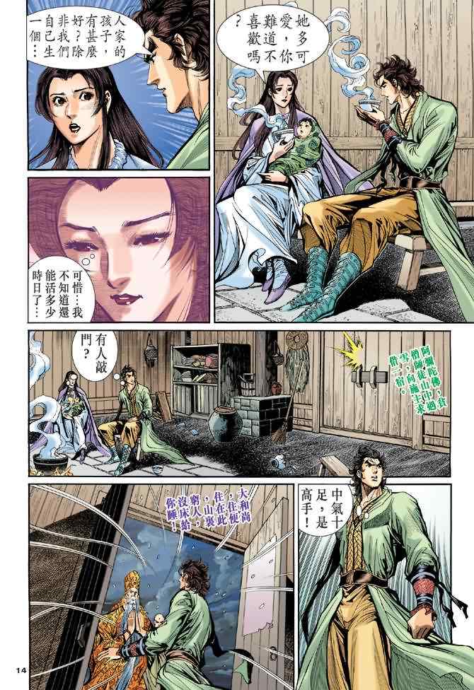 《神雕侠侣》漫画最新章节第62话免费下拉式在线观看章节第【14】张图片