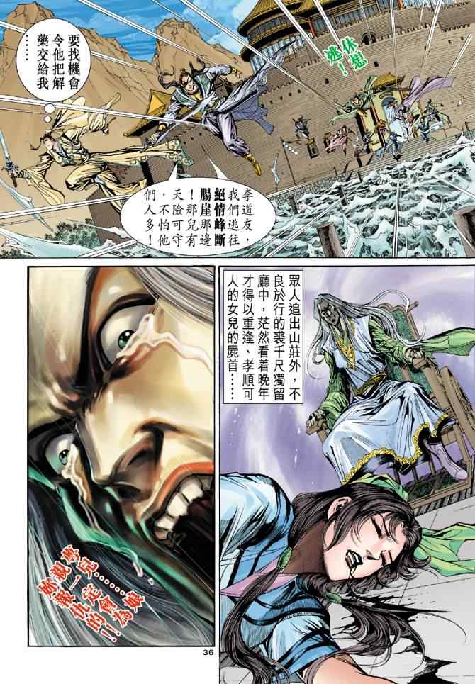 《神雕侠侣》漫画最新章节第65话免费下拉式在线观看章节第【35】张图片