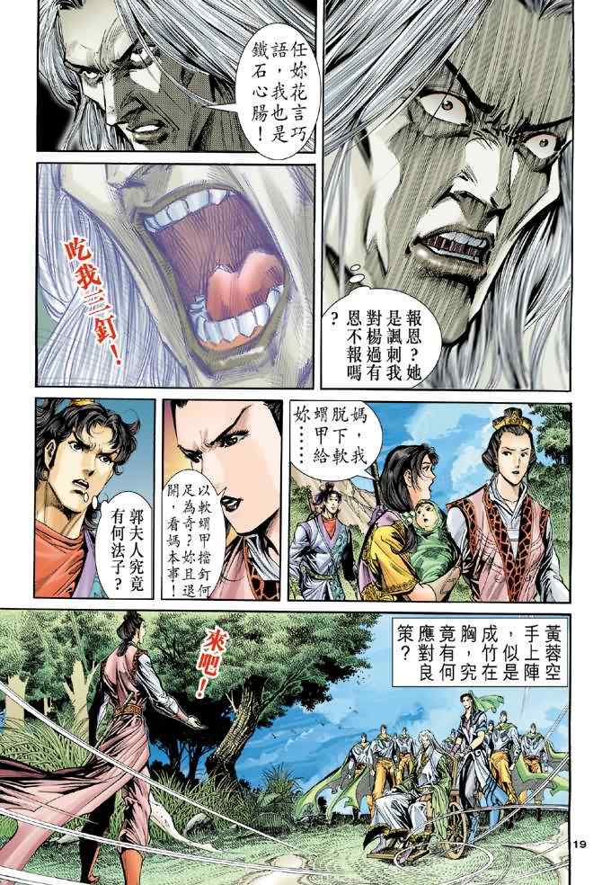 《神雕侠侣》漫画最新章节第65话免费下拉式在线观看章节第【19】张图片